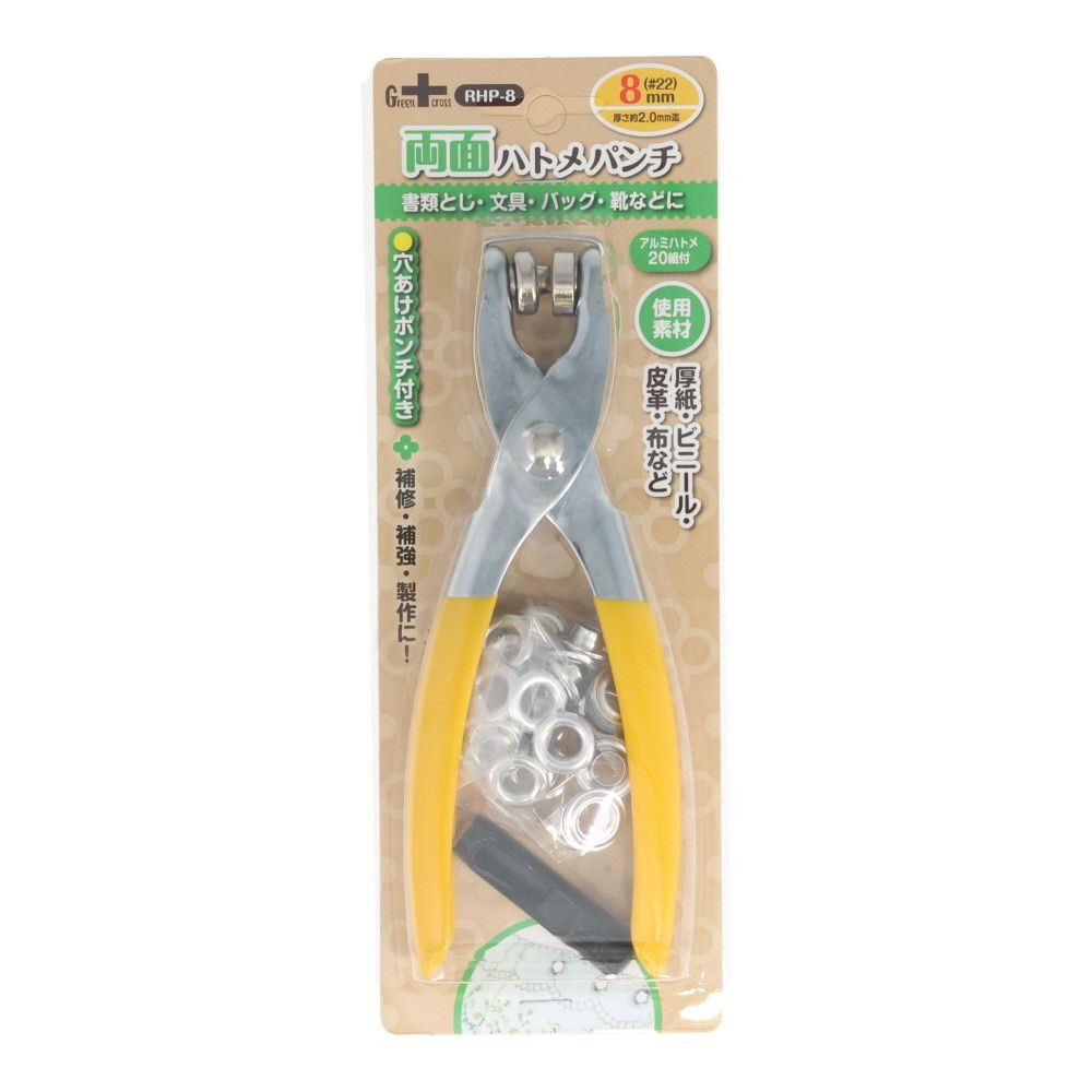 GC 両面ハトメパンチ8mm RHPー8