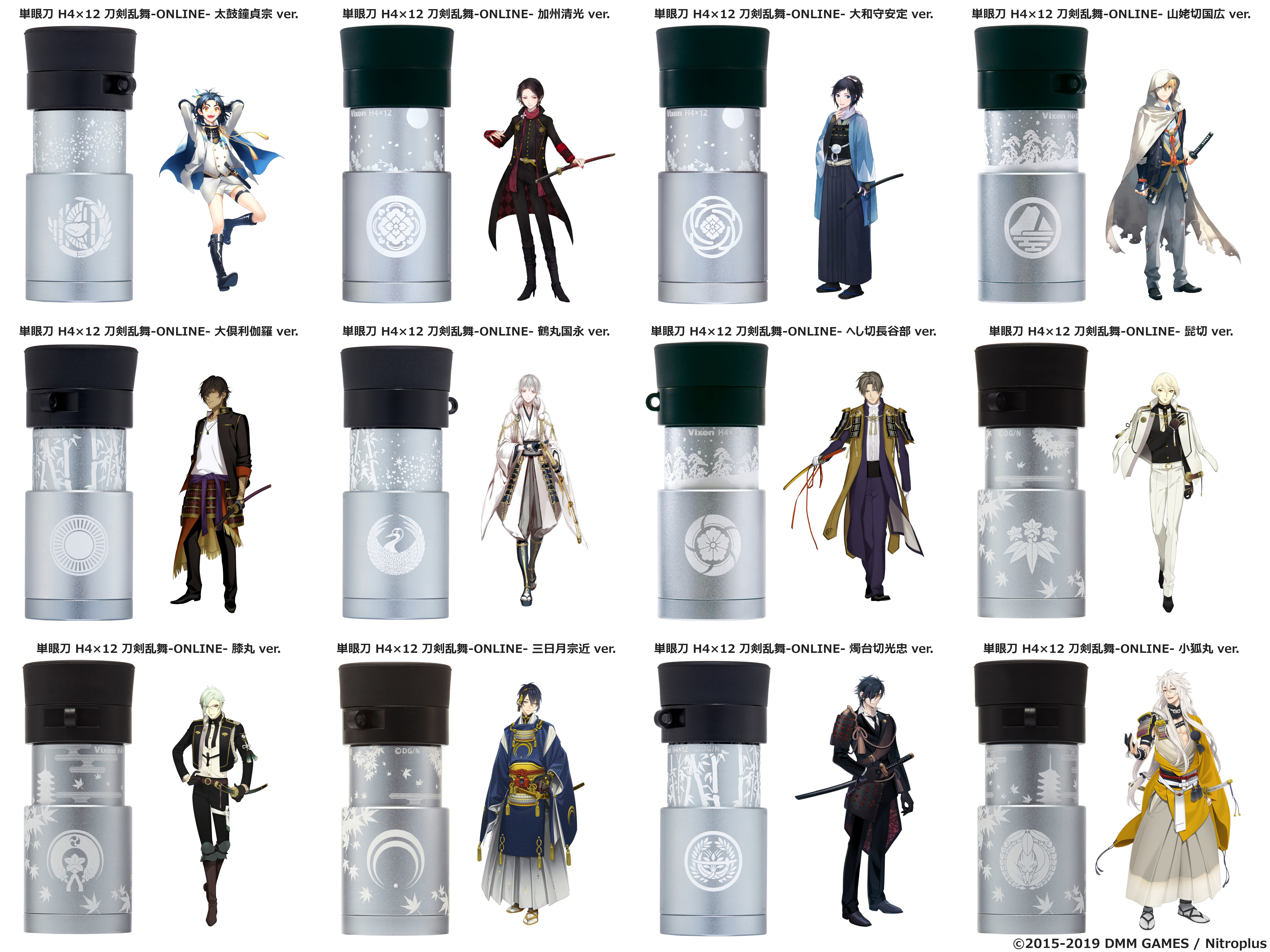 単眼刀H4×12 刀剣乱舞-ONLINE-』シリーズ 第1弾～第4弾までの全種類
