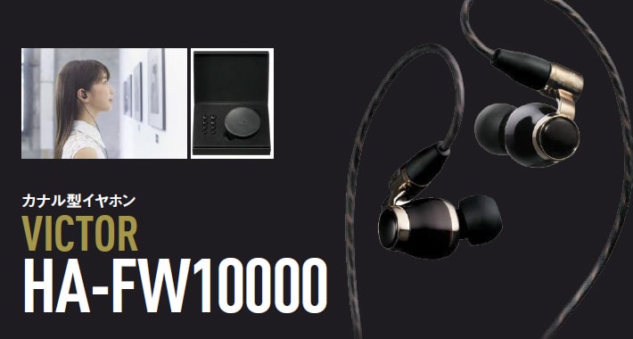 HA-FW10000 | ヘッドホン・イヤホン | Victor