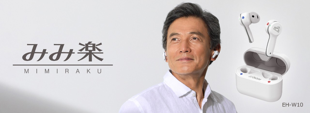 日常生活での聴こえを長時間快適にサポートする、“みみ楽”シリーズ初の