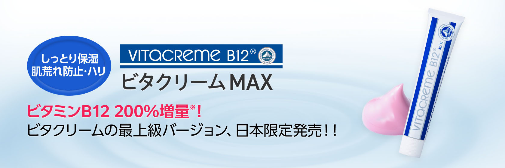 ビタクリーム MAX - ビ・マジーク