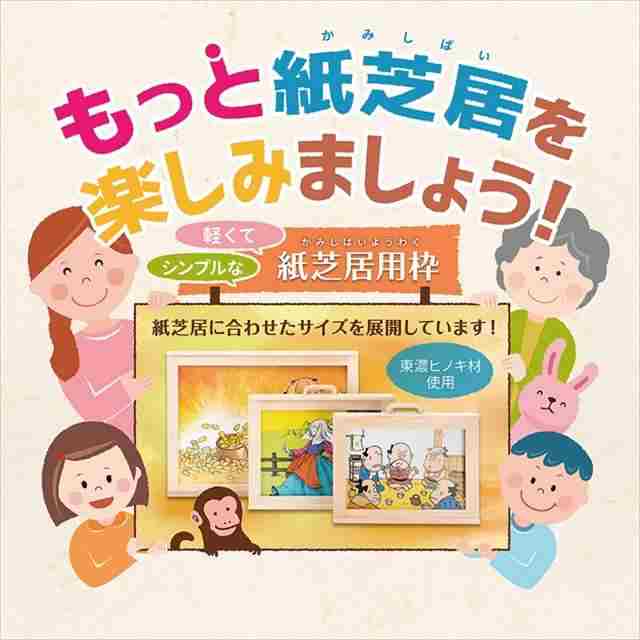 A3判紙芝居用枠を製作・ネット通販しています | おかめや | 東白川村役場