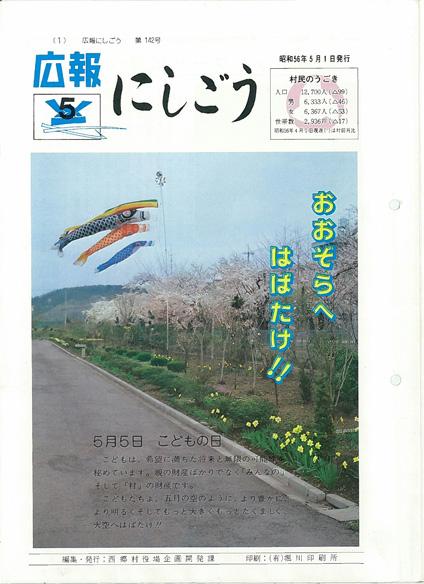 岡山県阿哲郡）本郷村誌 本郷村役場 昭和29年発行 令和6年発行｜岡山県