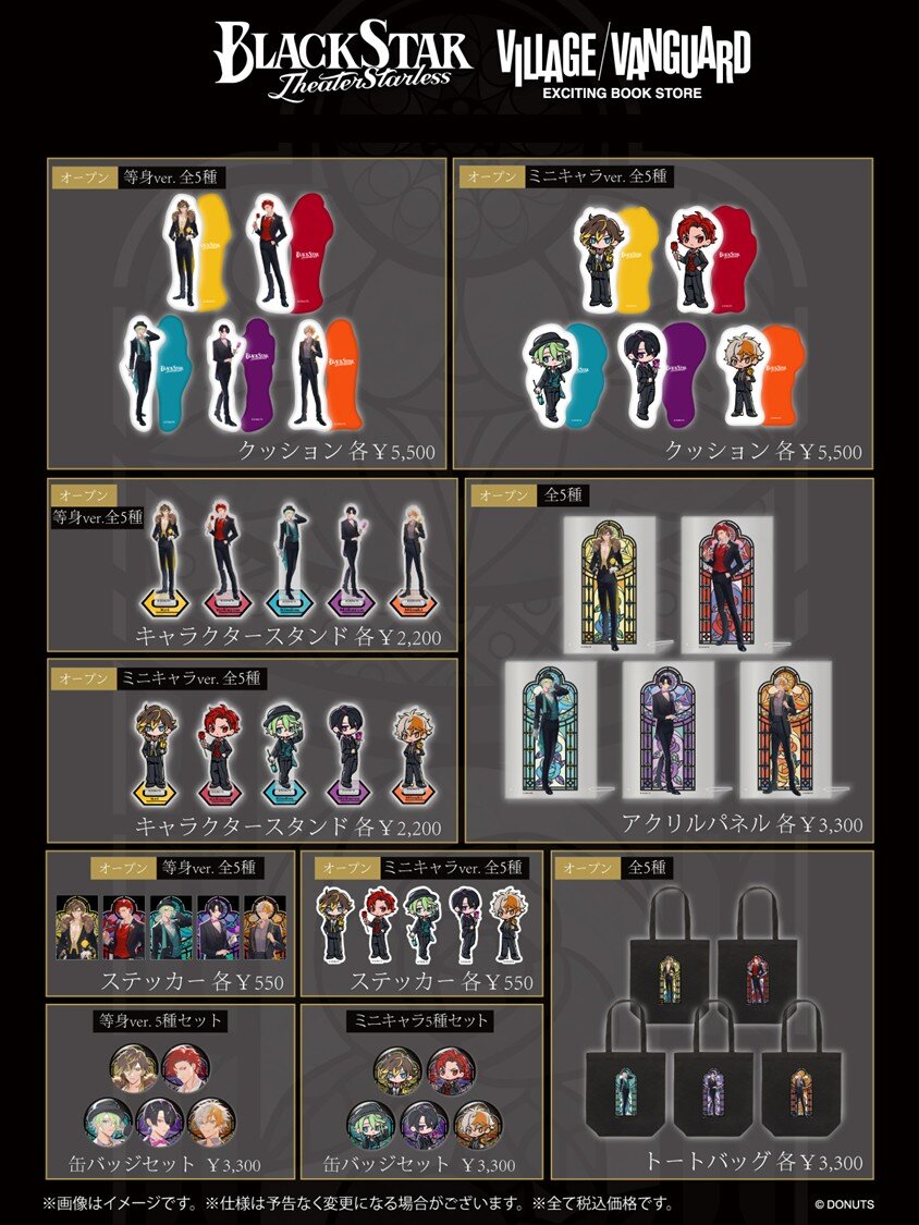 ブラックスター】ヴィレッジヴァンガードコラボグッズ店頭販売決定