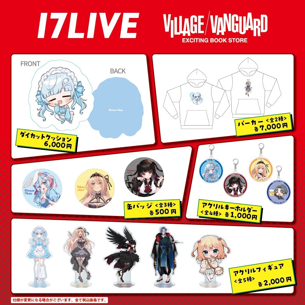 17LIVE】入賞Vライバーコラボグッズの店頭販売が決定！ | 商品情報