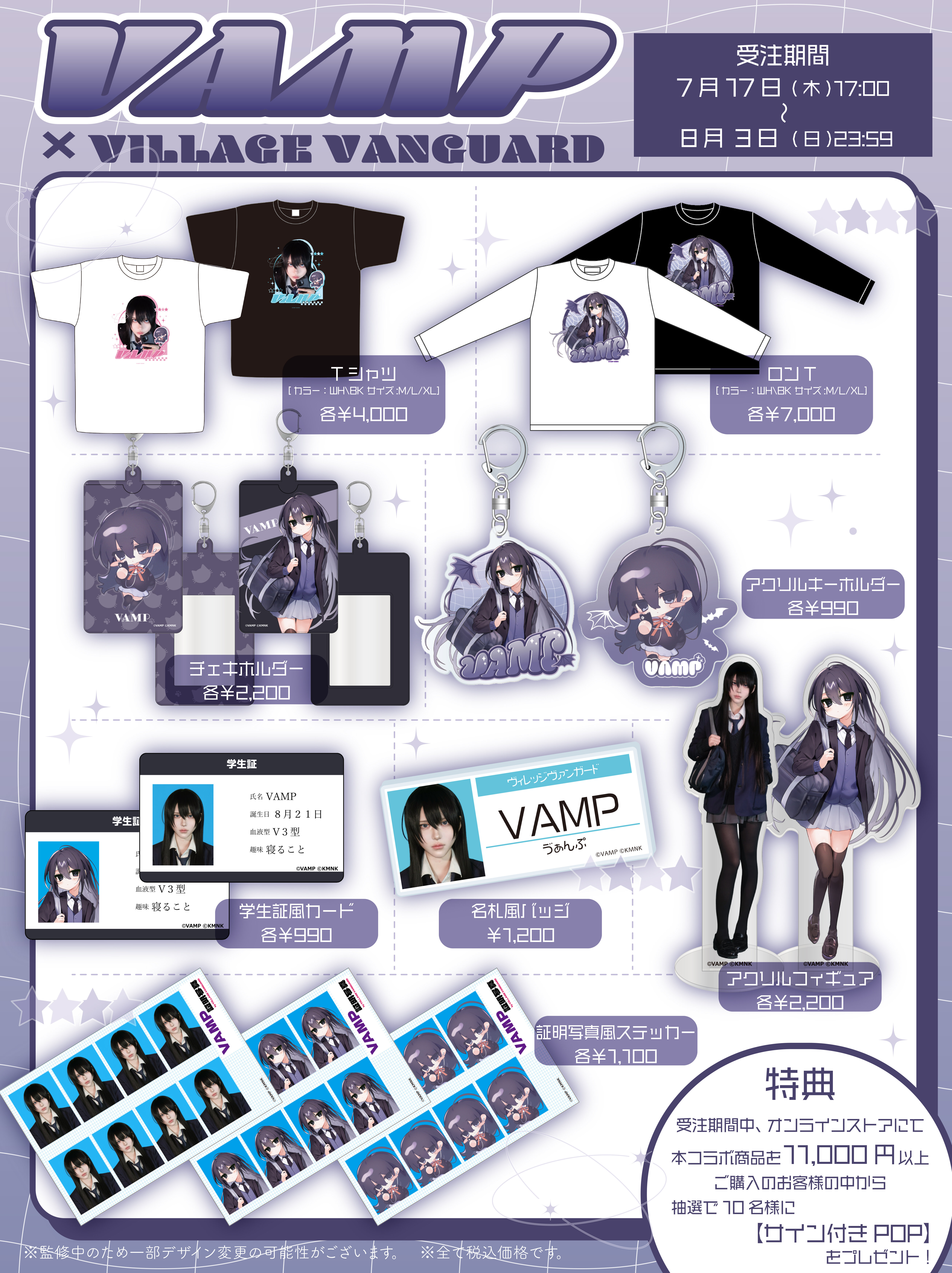VAMP】限定コラボグッズがヴィレッジヴァンガードで発売決定！ | 限定