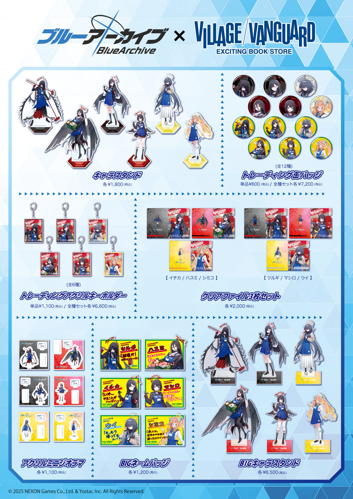 ブルーアーカイブ×ヴィレッジヴァンガード コラボグッズ販売店舗拡大