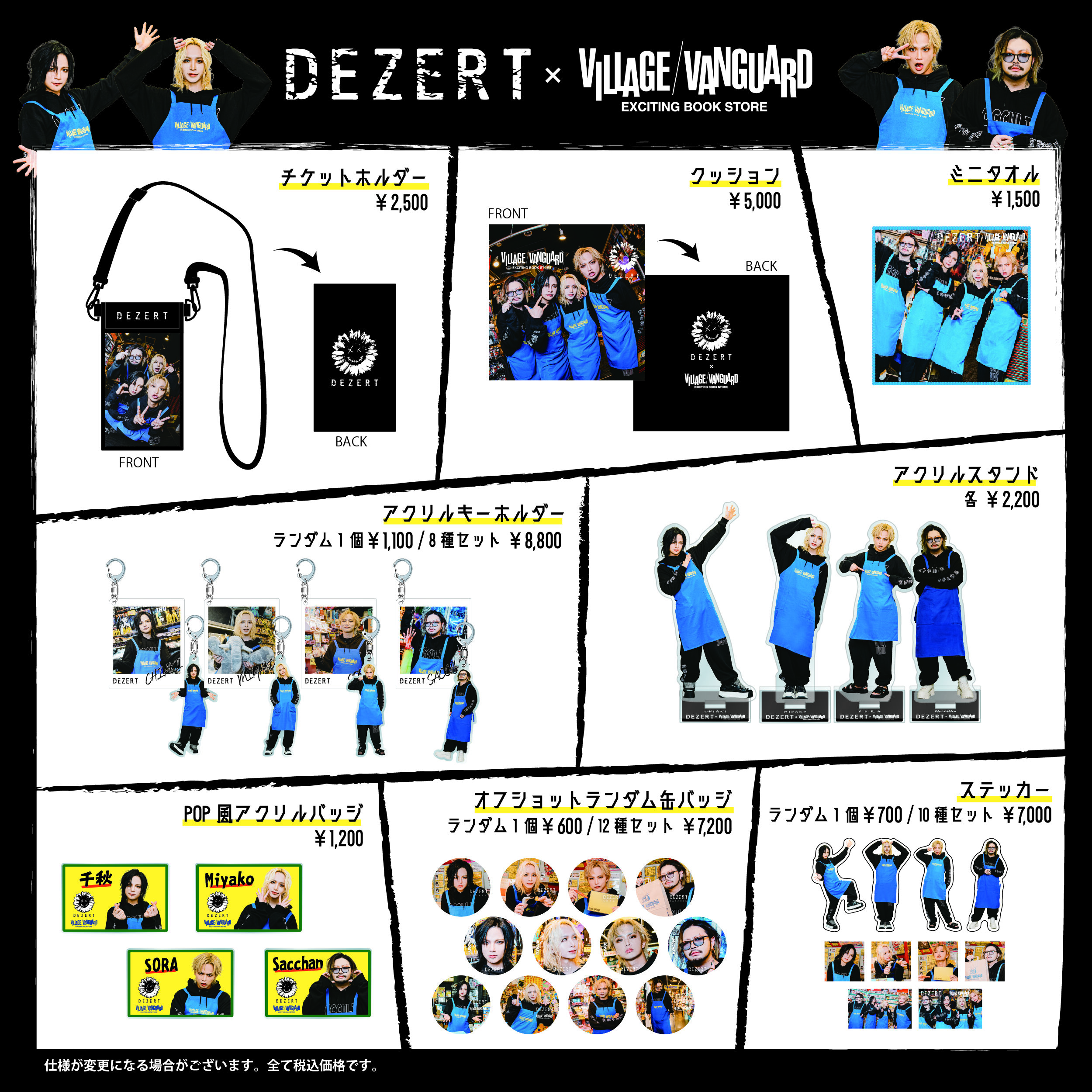 DEZERT】ヴィレッジヴァンガードコラボグッズ発売決定！ | 限定コラボ
