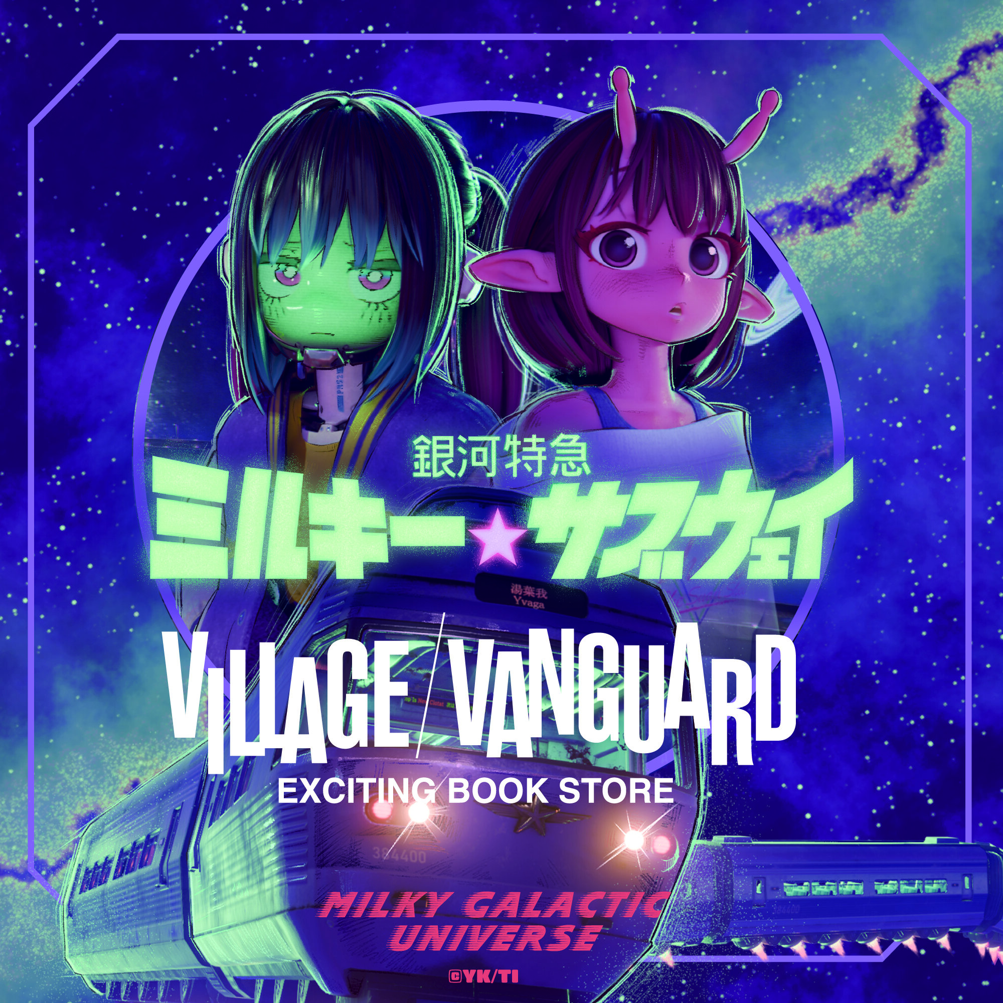 銀河特急 ミルキー☆サブウェイ】ヴィレッジヴァンガード限定グッズ