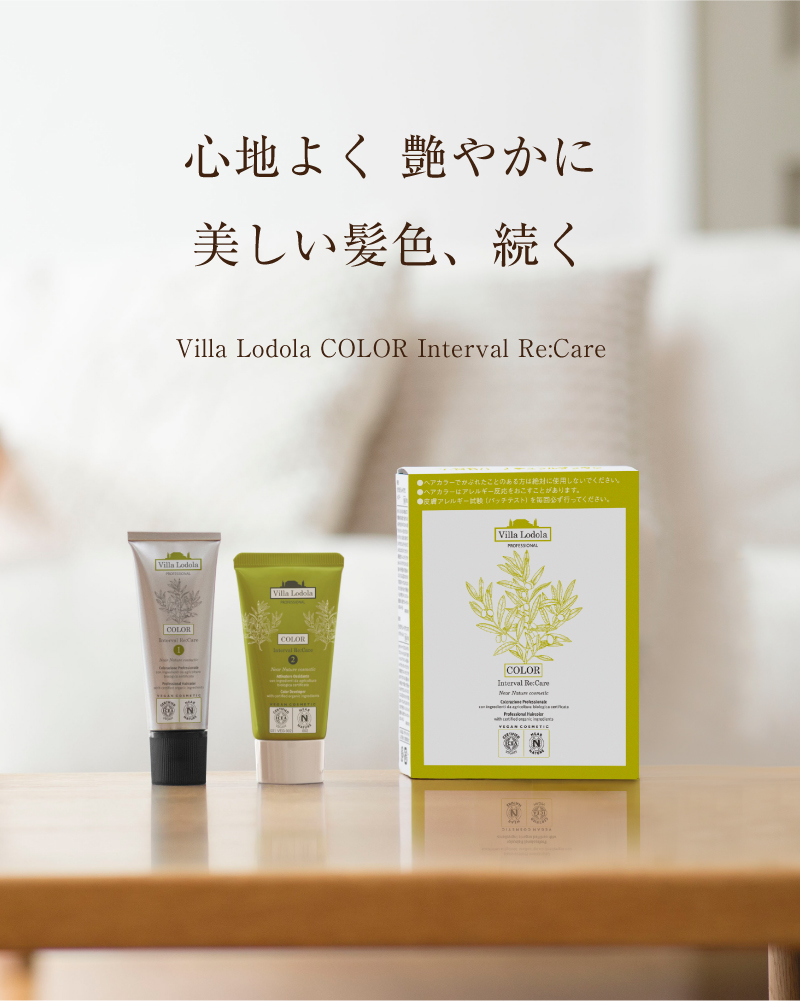 Villa Lodola(ヴィラロドラ) | 株式会社ミルボン