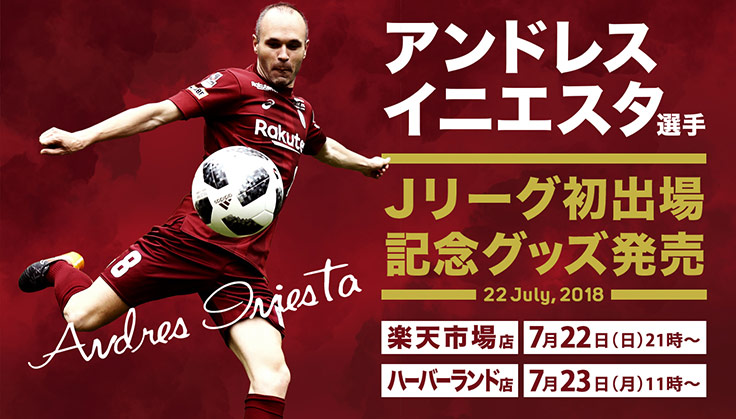 ヴィッセル神戸 ニュース/レポート : アンドレス イニエスタ選手J