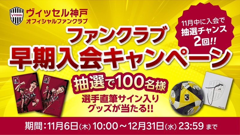 ヴィッセル神戸 ニュース/レポート : ヴィッセル神戸ファンクラブ