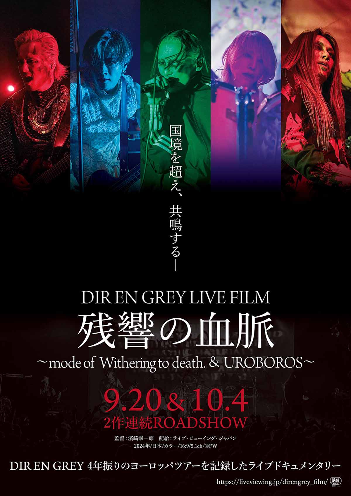 DIR EN GREY】4年振りとなるヨーロッパツアーを開催、熱狂のツアー