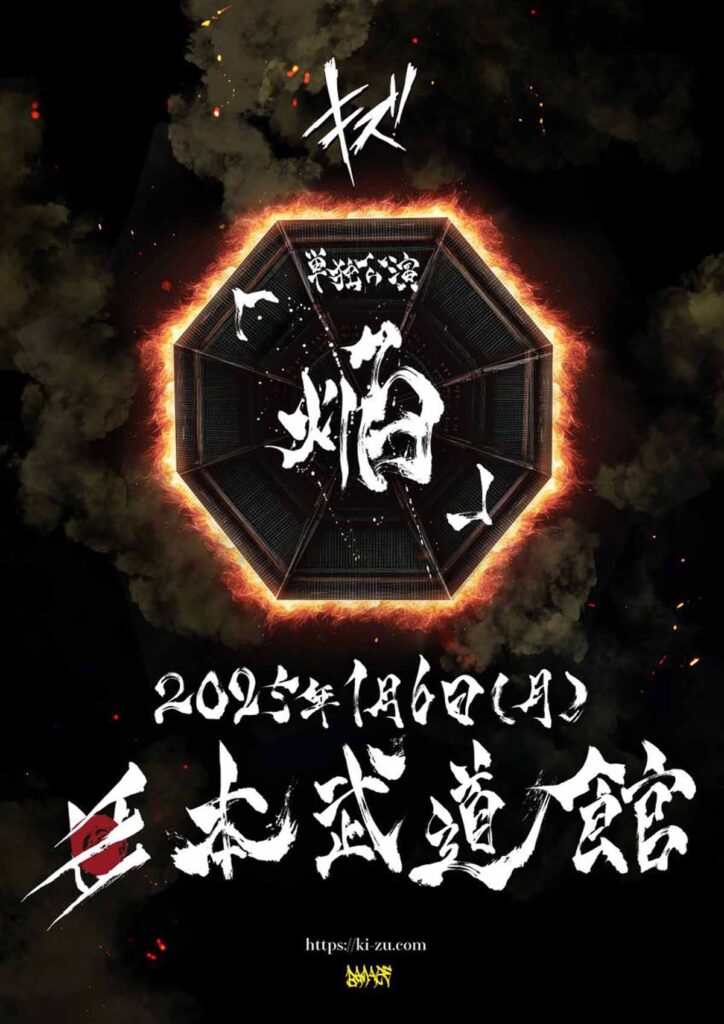 キズ】2025年1月日本武道館にて単独公演「焔」開催決定 | VISUNAVI Japan