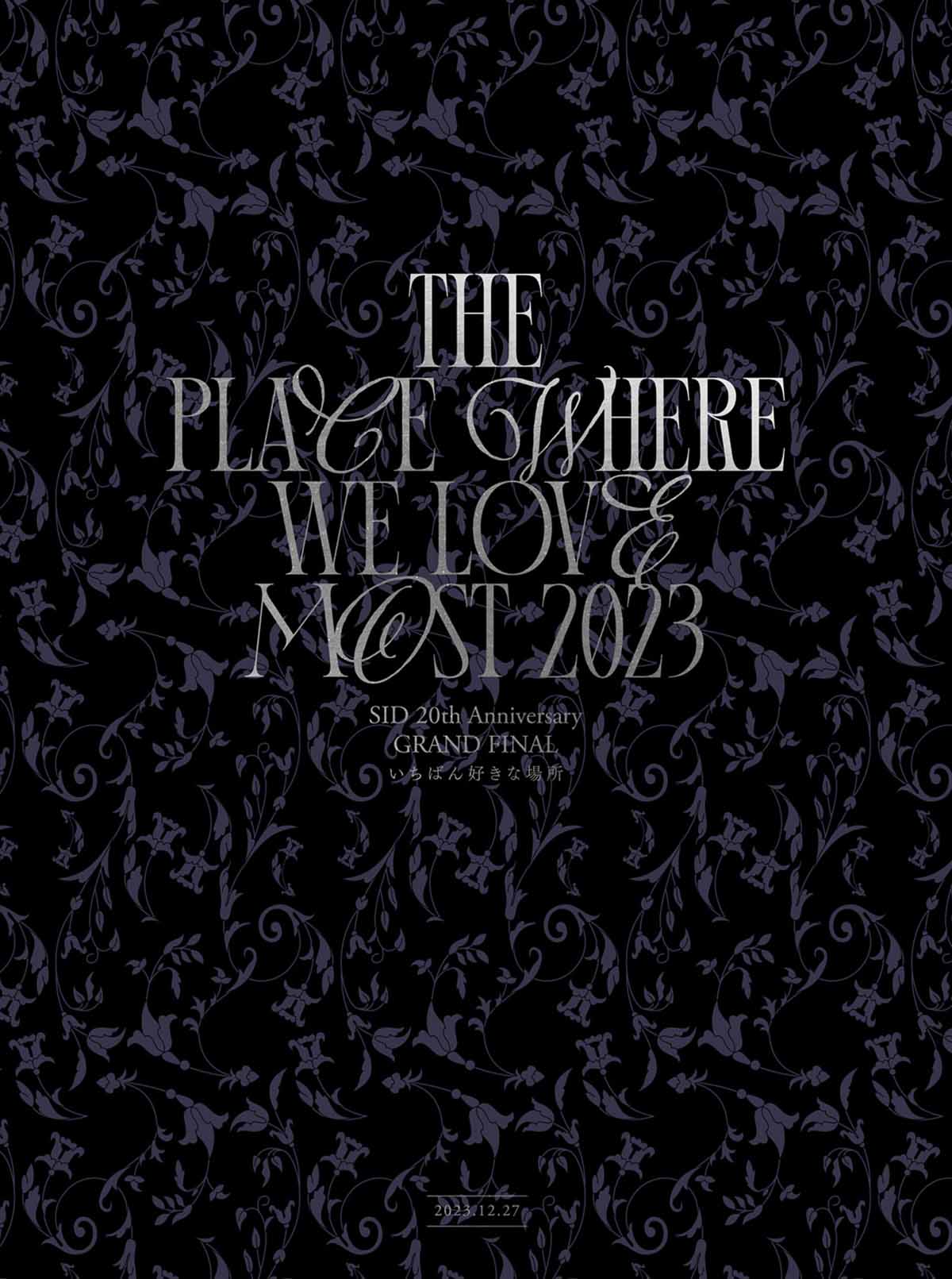 シド】祝福と興奮に満ち溢れた結成20周年記念ライブをパッケージ化！約