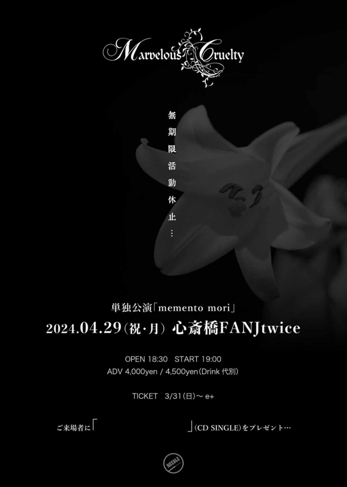 Marvelous Cruelty】無期限活動休止を発表。4月9日東京にて主催公演