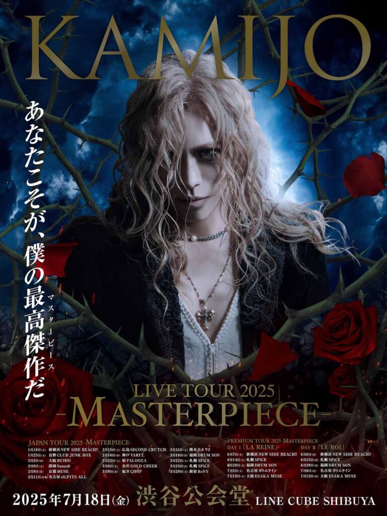 KAMIJO】約20年ぶりにLAREINEの楽曲のみでツアーを開催 | VISUNAVI Japan