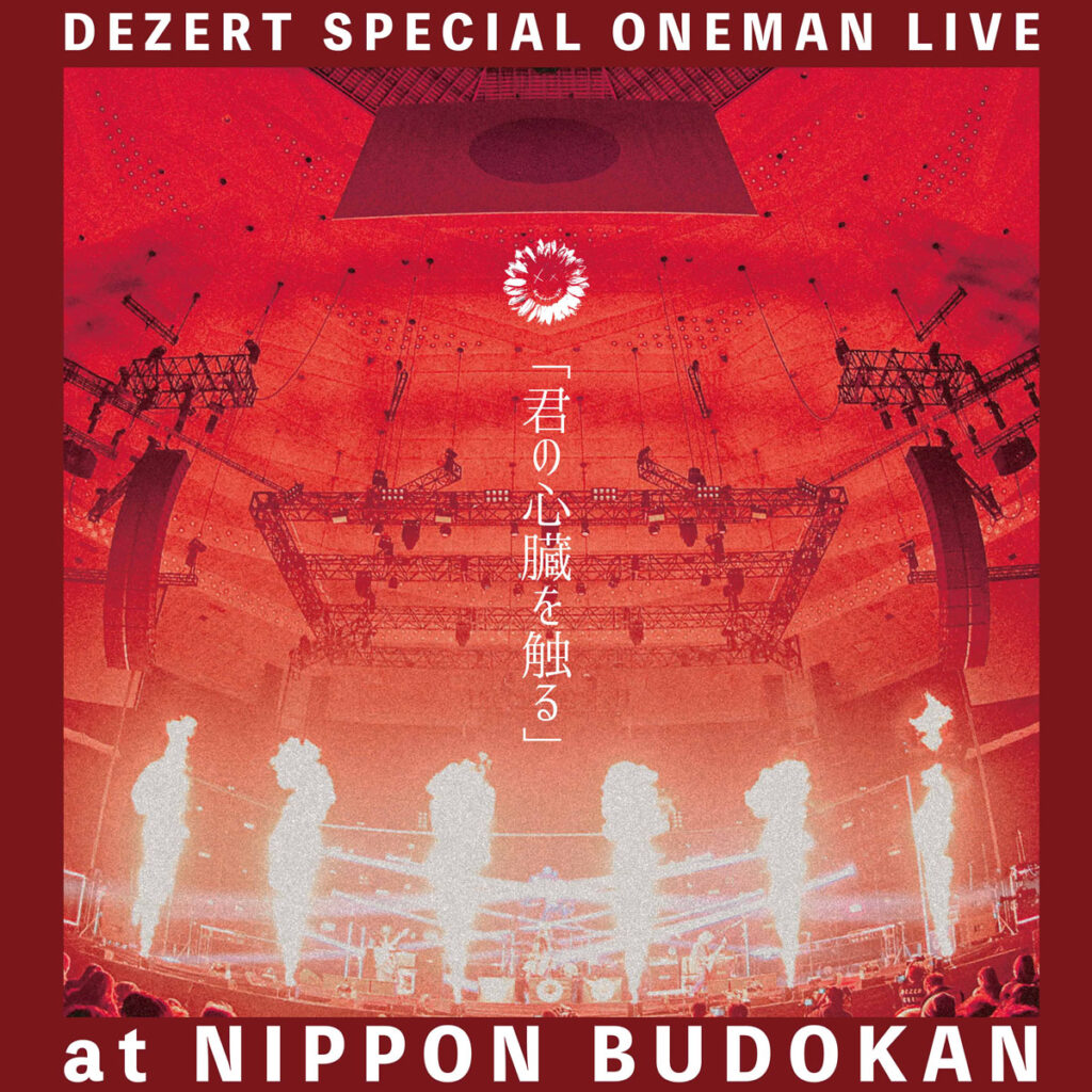 DEZERT】6月発売ミニアルバム全貌解禁＆武道館ライブ音源配信をはじめ