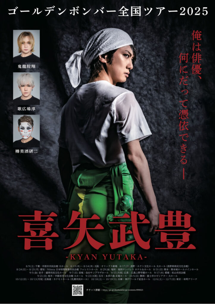 ゴールデンボンバー】20周年アリーナライブDVDリリース！「新作