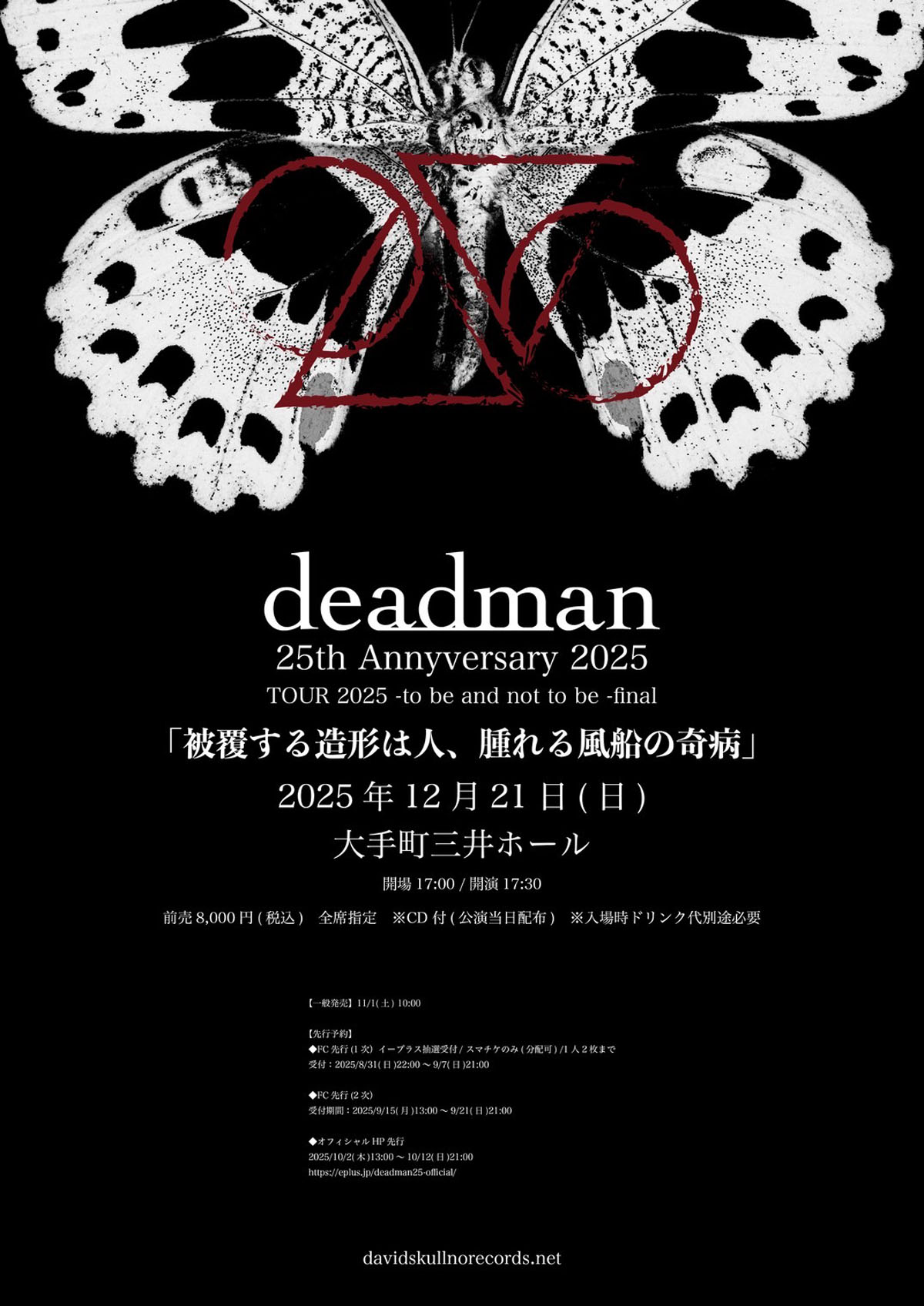 deadman】12月21日(日)大手町三井ホールで開催される初のホール公演