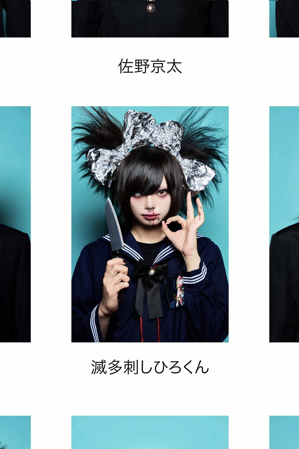 伐(まみれた)×Kōji(我楽多)×滅多刺しひろくん(鮮血A子ちゃん)】☆我楽