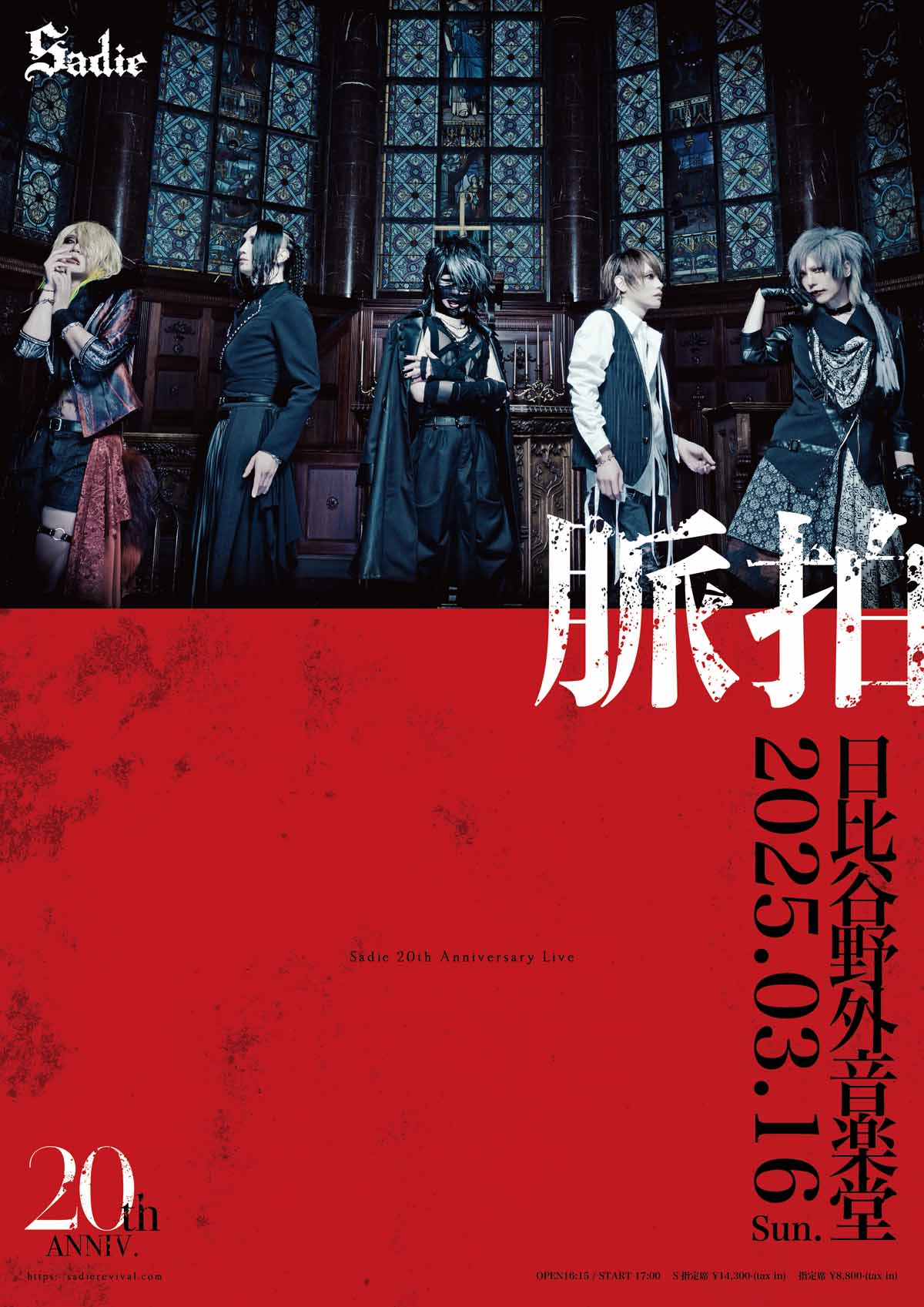 Sadie】全国ツアー追加公演、大阪にて開催決定！ | VISUNAVI Japan