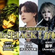 Kαin（カイン）】新曲CD無料配布東名阪ワンマンツアー開催