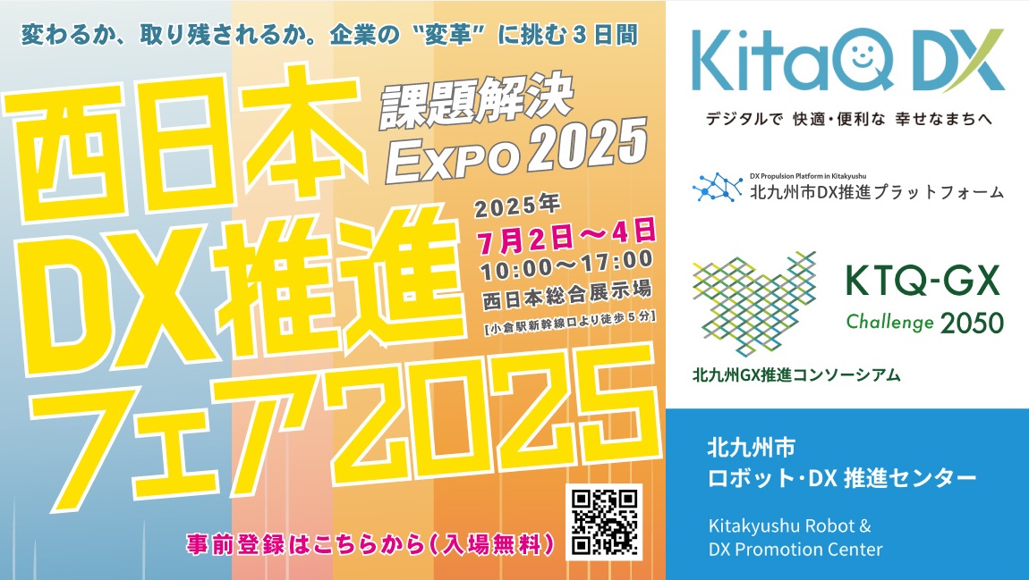eyecatch_kitakyushu_fair2025.jpg