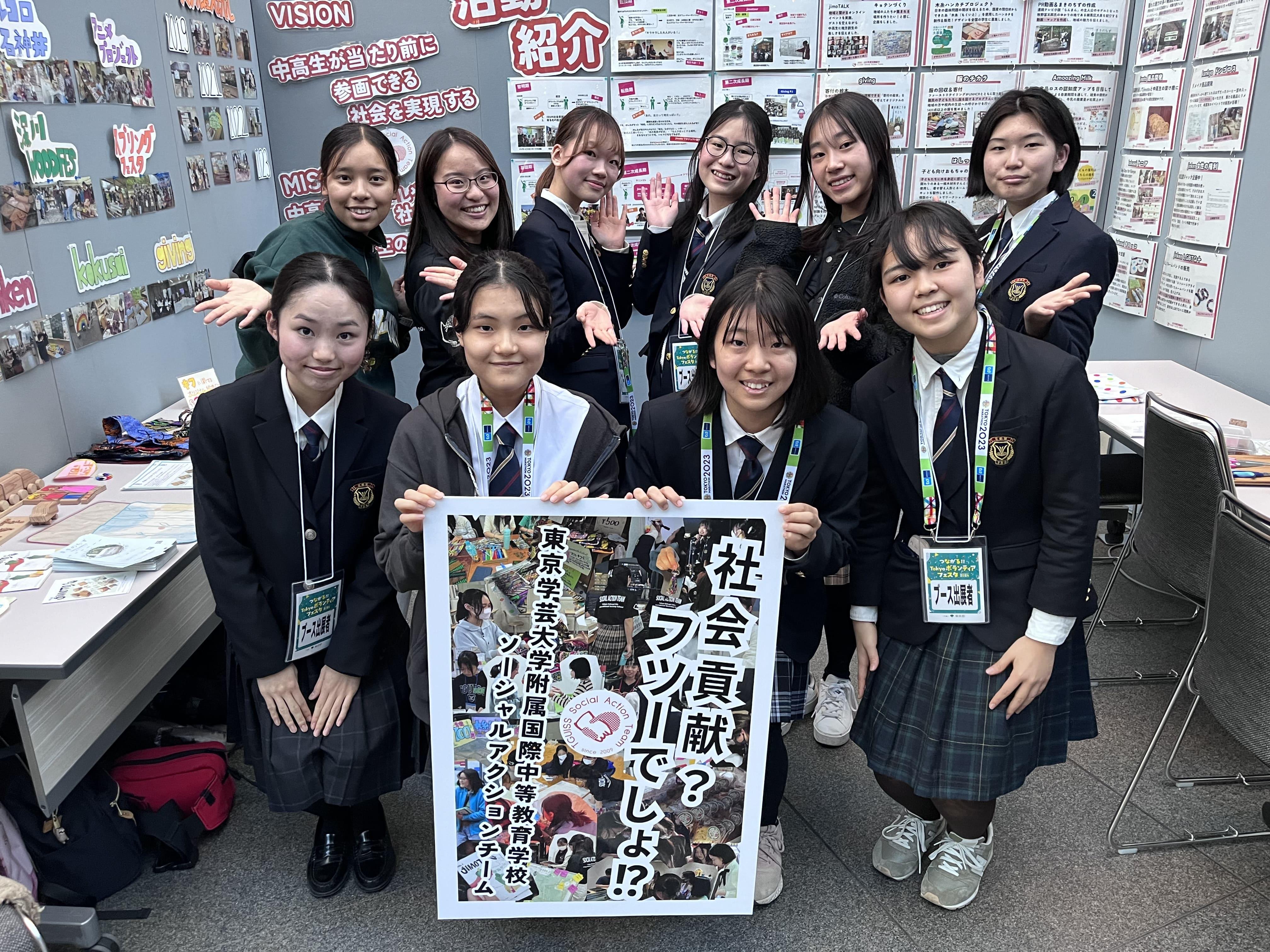 東京学芸大学附属国際中等教育学校ソーシャルアクションチーム｜東京