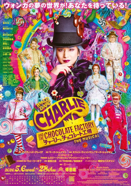 □ミュージカル『チャーリーとチョコレート工場』 [福岡]｜Vpassチケット