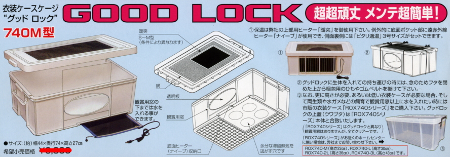 グッドロック GOOD LOCK みどり商会 衣装ケースケージ 販売 通販