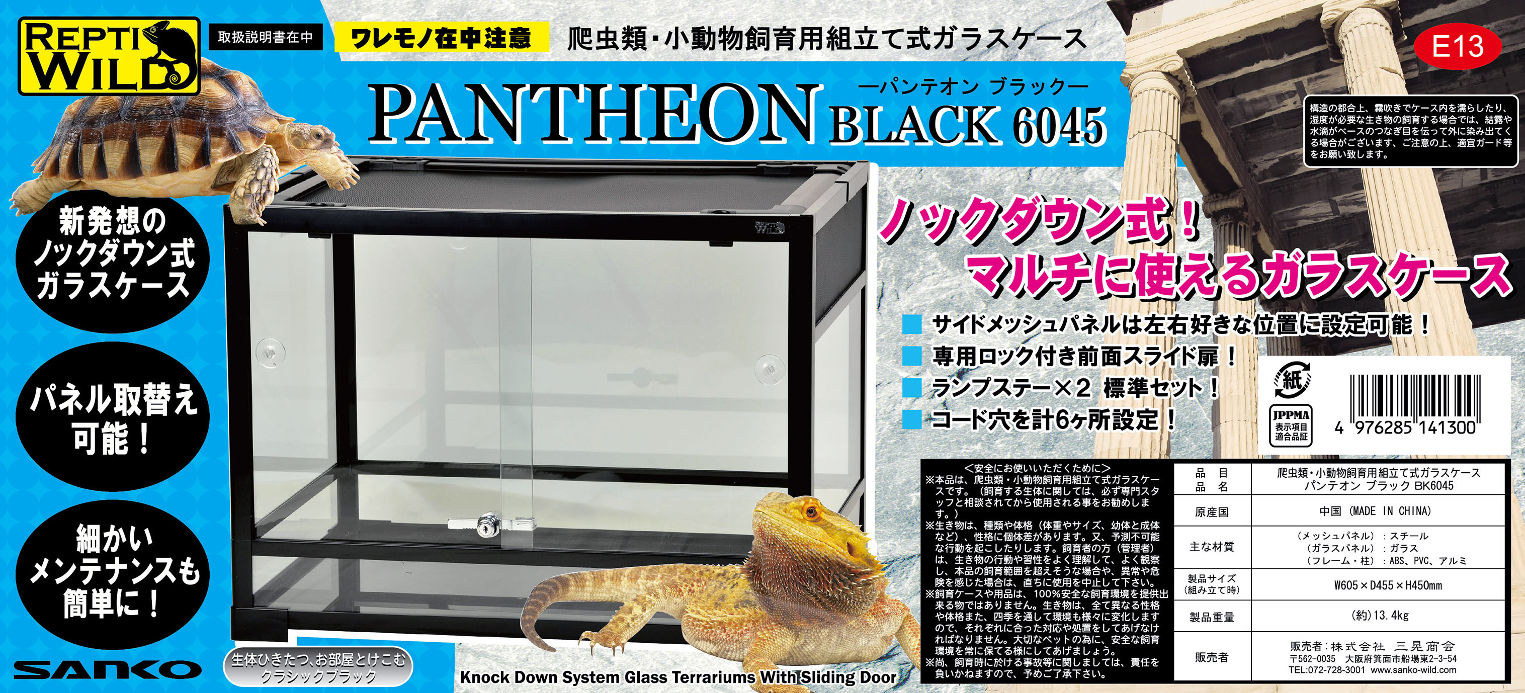パンテオンブラックBK6045 SANKO レプティワイルド 販売 通販 爬虫類用