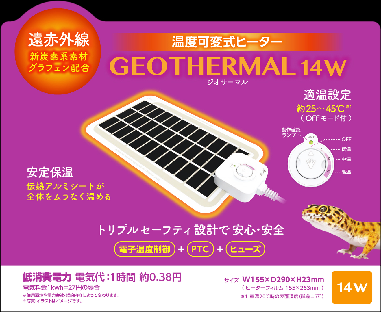 ジオサーマル14W マルカン レプシ 爬虫類用底面ヒーター 販売 通販