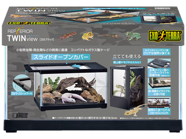 レプテリアツインビュー300ブラック エキゾテラ GEX ガラスケージ 販売