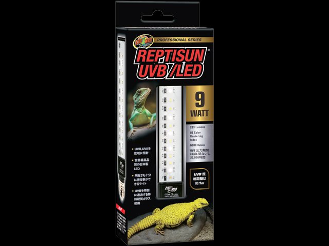 レプティサンUVB/LED9W ズーメッド 爬虫類用紫外線LED灯 販売 通販