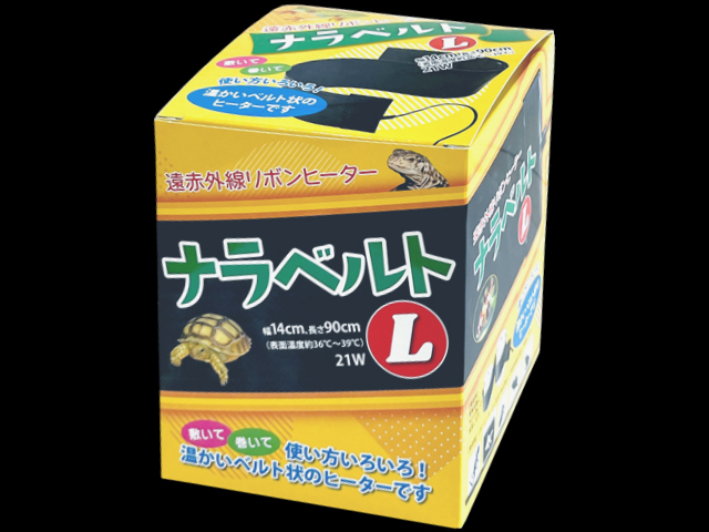 ナラベルトL 14×90cm レップジャパン 遠赤外線リボンヒーター 販売 通販