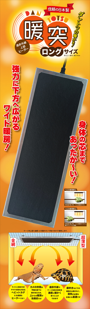 暖突ロング (だんとつロング) レップジャパン 遠赤外線上部ヒーター