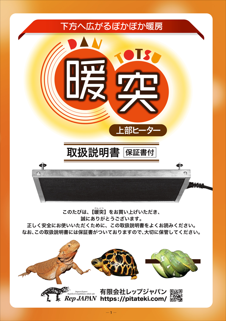 暖突L(だんとつL) レップジャパン 遠赤外線上部ヒーター 販売 通販