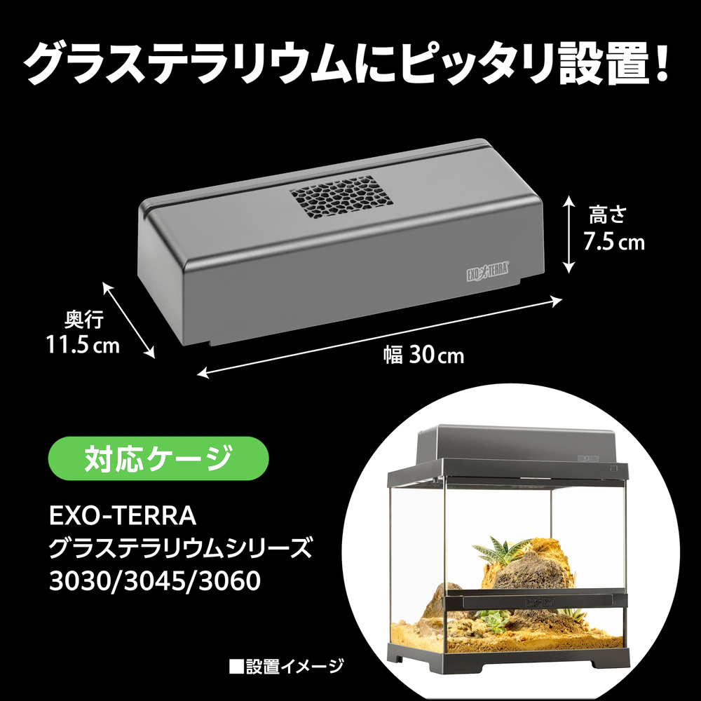 コンパクトトップ30N エキゾテラ GEX 爬虫類用照明器具 販売 通販