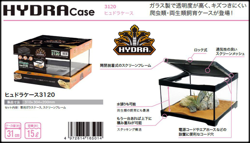ヒュドラケース3120 コトブキ工芸 爬虫類飼育用水槽 販売 通販