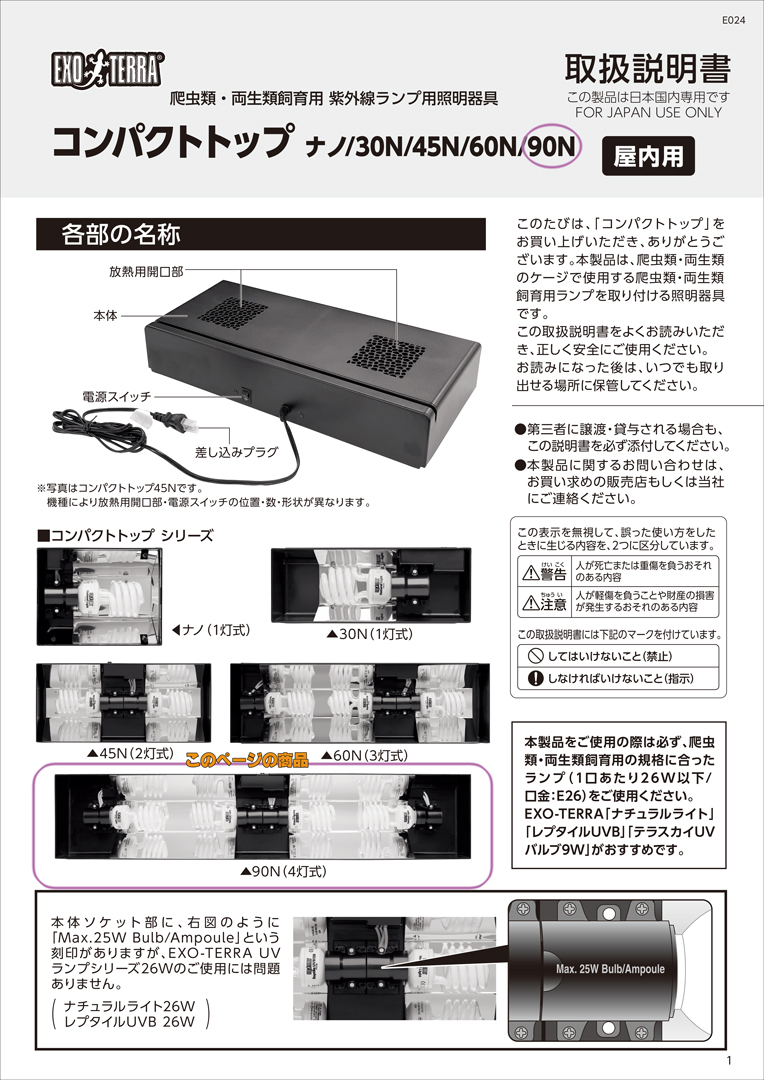 EXO TERRA コンパクトトップ90とUVBライトのセット EXO TERRA