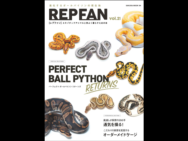 REP FAN レプファン Vol.21 PERFECT BALL PYTHON RETURNS