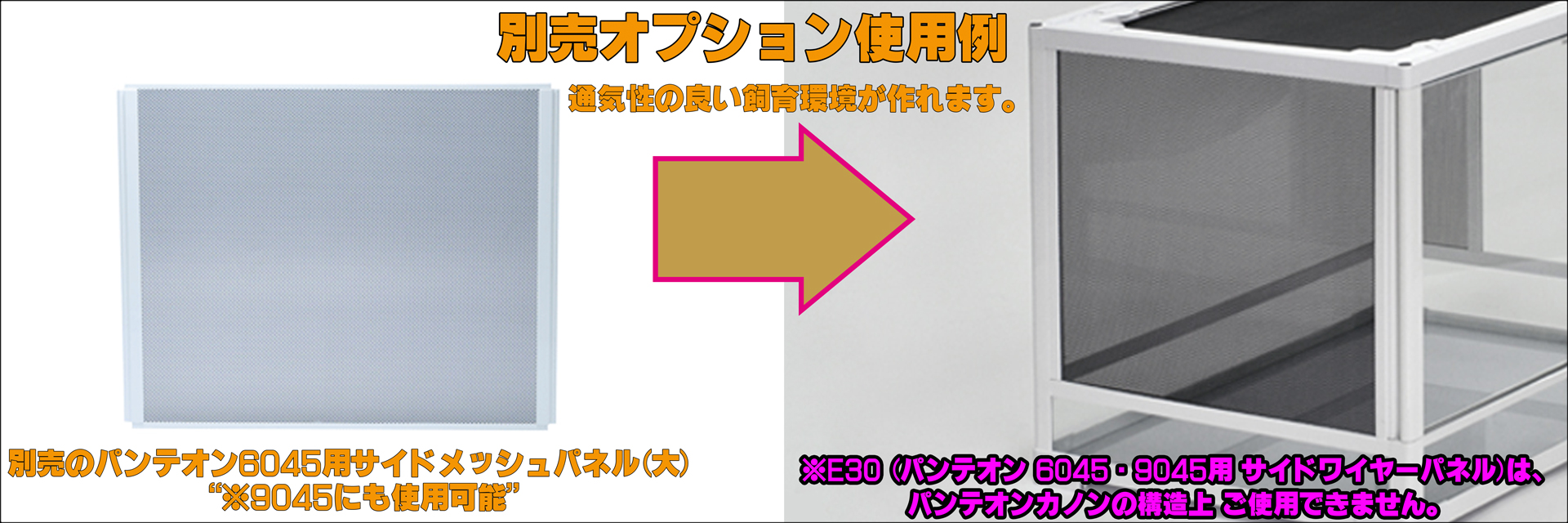 パンテオンカノンホワイトWH9045 三晃商会 ガラスケージ 販売 通販