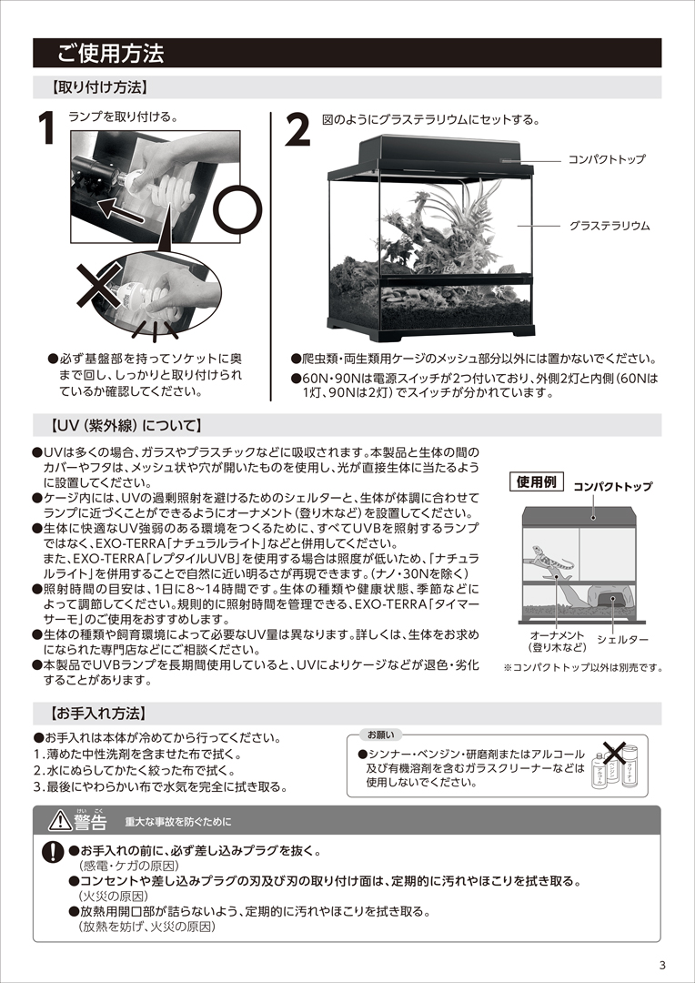 コンパクトトップ60N エキゾテラ GEX 爬虫類用照明器具 販売 通販