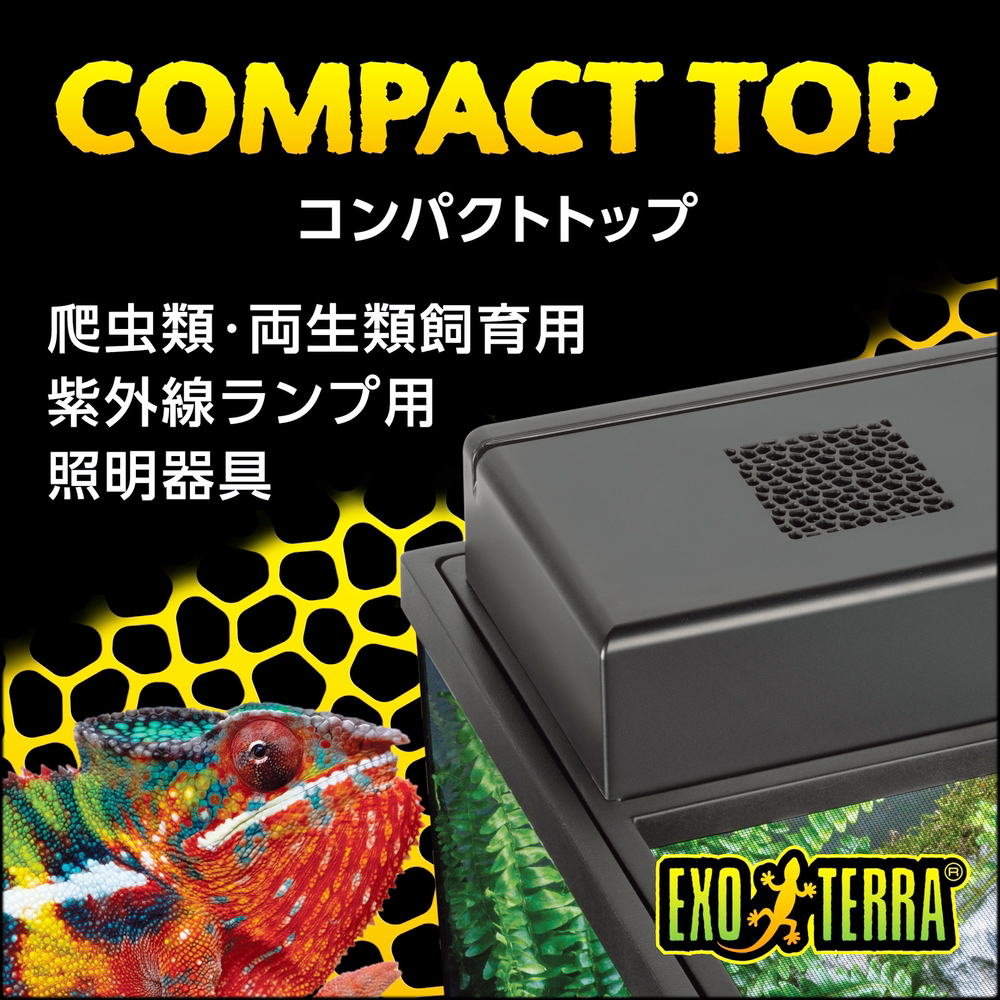 コンパクトトップ60N エキゾテラ GEX 爬虫類用照明器具 販売 通販