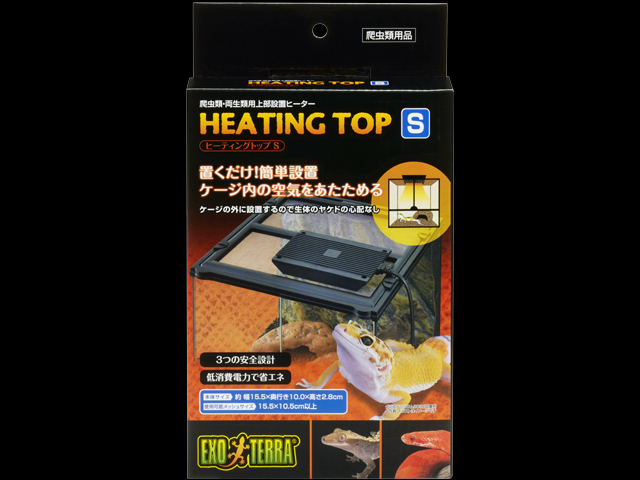 ヒーティングトップS エキゾテラ GEX 爬虫類用保温器具 販売 通販