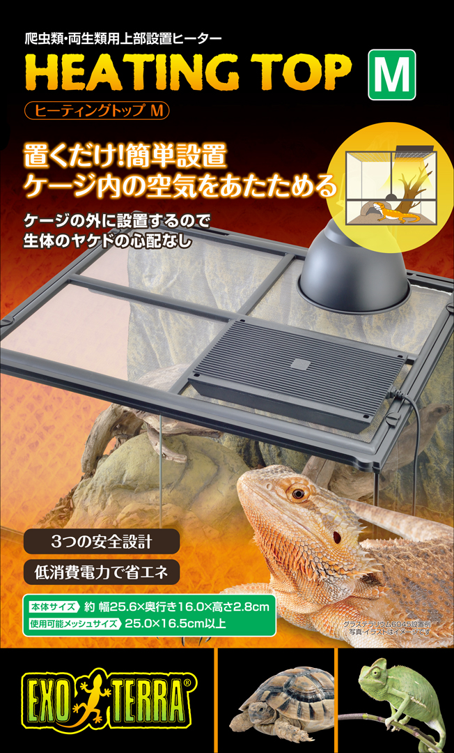ヒーティングトップM エキゾテラ GEX 爬虫類用保温器具 販売 通販