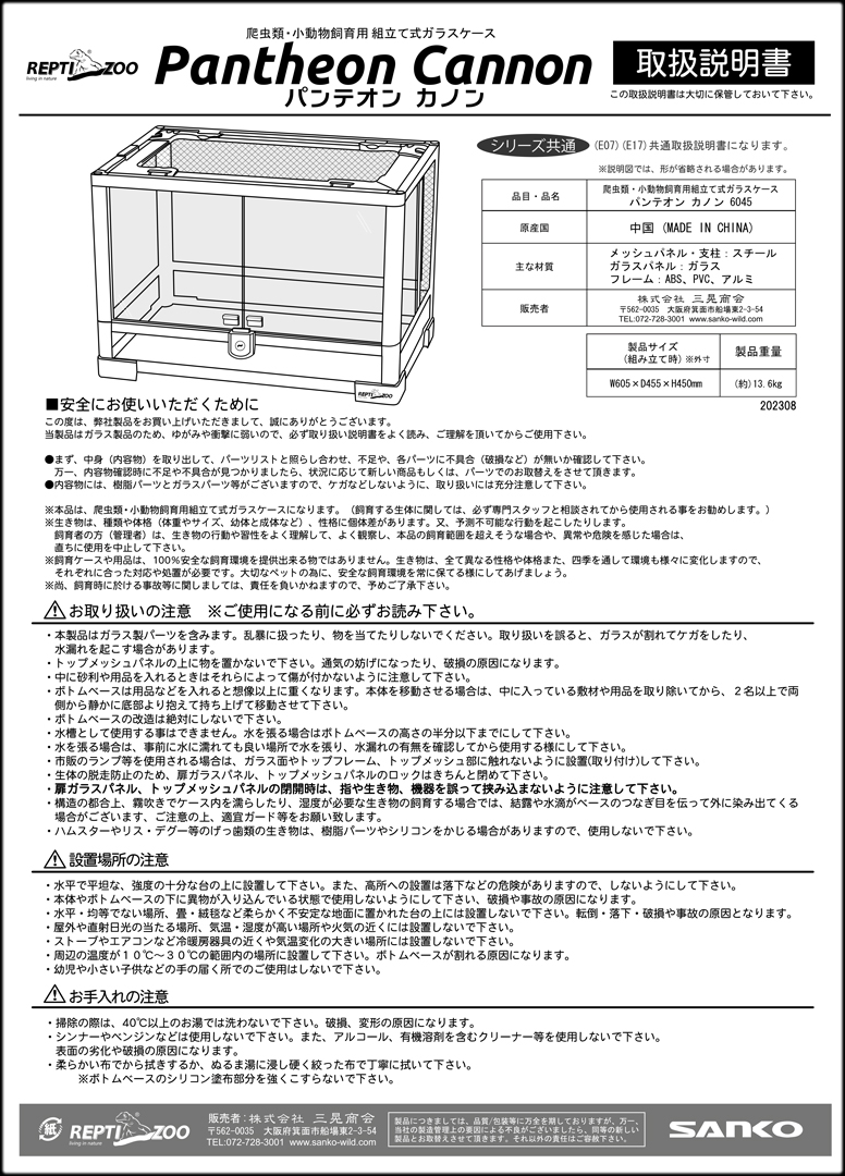 パンテオンカノンホワイトWH6045 三晃商会 ガラスケージ 販売 通販