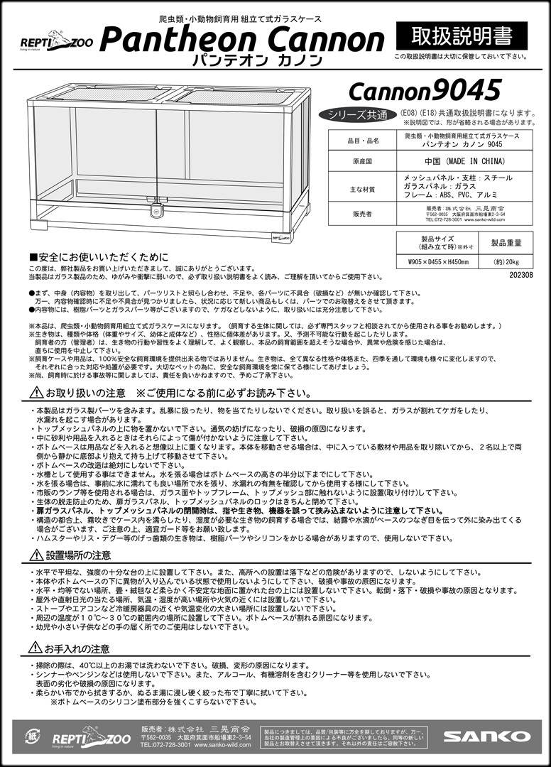 パンテオンカノンホワイトWH9045 三晃商会 ガラスケージ 販売 通販