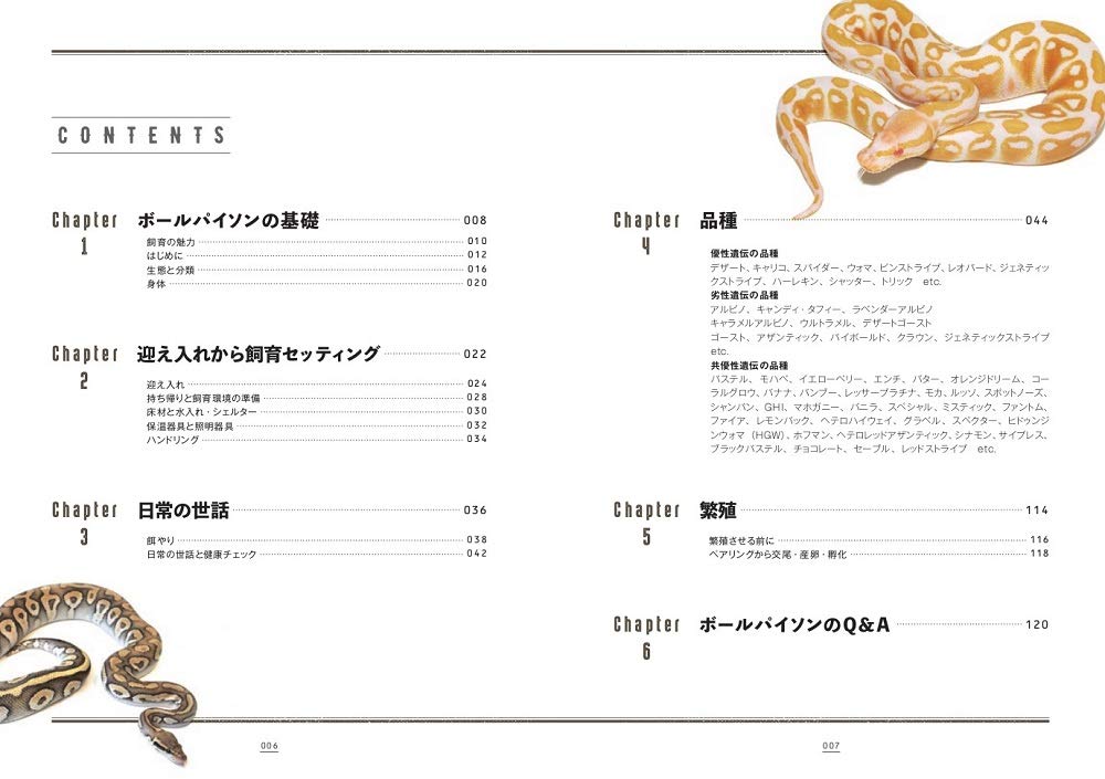 ボールパイソンの教科書 (飼育の教科書シリーズ)